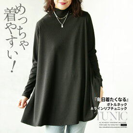 チュニック ワンピース レディース ブラック 春 秋 冬 長袖 リブ ストライプ ハイネック ボトルネック シンプル カジュアル きれいめ 上品 めっちゃ着やすい！毎日着たくなるボトルネックAラインリブチュニック 10/20