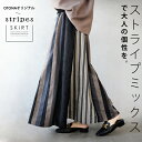 otonaオリジナル スカート レディース ブラック ストライプ 春 秋 冬 柄 薄手 ロング丈 マキシ丈 低身長 高身長 ウエストゴム 細魅せ 大人カッコイイ ストライプミックスで大人の個性を スカート 10/6[12]