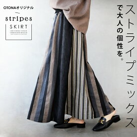 otonaオリジナル スカート レディース ブラック ストライプ 春 秋 冬 柄 薄手 ロング丈 マキシ丈 低身長 高身長 ウエストゴム 細魅せ 大人カッコイイ ストライプミックスで大人の個性を スカート 10/6[12]