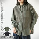 トップス シャツ レディース カーキ ブラック 春 秋 冬 長袖 薄手 羽織 前開き 異素材 切替えデザイン ラウンドヘム ニット 無地 体型カバー 襟付き 大人仕立ての異素材MIXシャツ 10/10