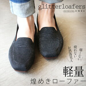 靴 ローファー パンプス レディース ブラック 春 夏 秋 冬 M L ぺたんこ フラットシューズ 軽量 履きやすい 歩きやすい 痛くない 疲れない 柔らかい 甲深 ローヒール 低反発ソール ラメ 煌めき
