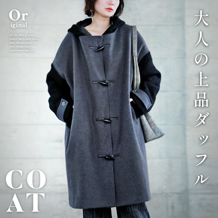 楽天市場】otonaオリジナル アウター コート ダッフルコート 