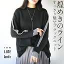 トップス ニット キラキラ ラメ 煌めきのライン すっきり見せブラックニット ブラック 細魅せ 長袖 ゆったり セーター 大きいサイズ 春 秋 冬 秋冬 シルバー 12/20