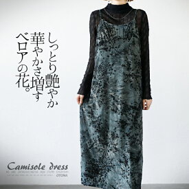 ワンピース レディース ブルーグレー 春 秋 冬 ノースリーブ ロング丈 花柄 ベロア 立体柄 異素材 総柄 長さ調節 ドレスアップ 着映え しっとり艶やか華やかさ増すベロアの花 12/14[7]