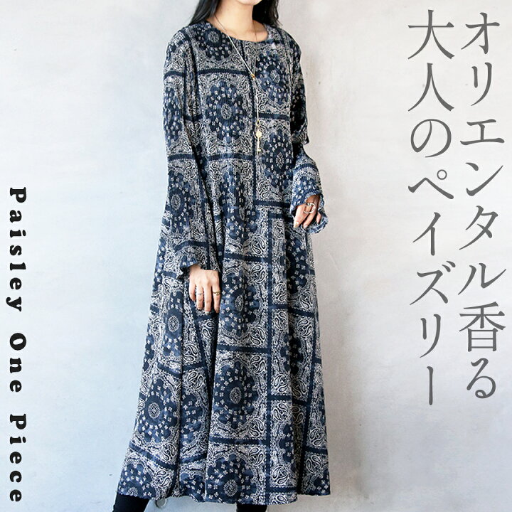楽天市場】ワンピース ロング プリーツ ペイズリー オリエンタル香る 