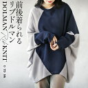 チュニック ニットソー 前後着られる リブドルマン 薄手 トップス 長袖 Vネック クルーネック 体型カバー 大きいサイズ オーバーサイズ バイカラー 春 秋 冬 秋冬 ネイビー グレー 1/12[2、4]