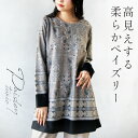 チュニック ニットソー 柔らかペイズリー高見えチュニック 柄 春 秋 冬 秋冬 ブラック ベージュ 長袖 温かい 暖かい なめらか 1/21