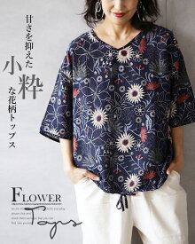 トップス シャツ レディース ネイビー 春 夏 秋 薄手 五分袖 花柄 Vネック ドローストリング ゆったり おしゃれ甘さを抑えた小粋な花柄トップス 4/12