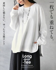 トップス 一枚でも 重ねても。着回しに悩まない、ゆったり万能ロンT 長袖 ロング丈 ラウンドスリット 大きいサイズ オーバーサイズ レイヤード 春 秋 冬 秋冬 ホワイト ブラック 1/2[0.5][6]