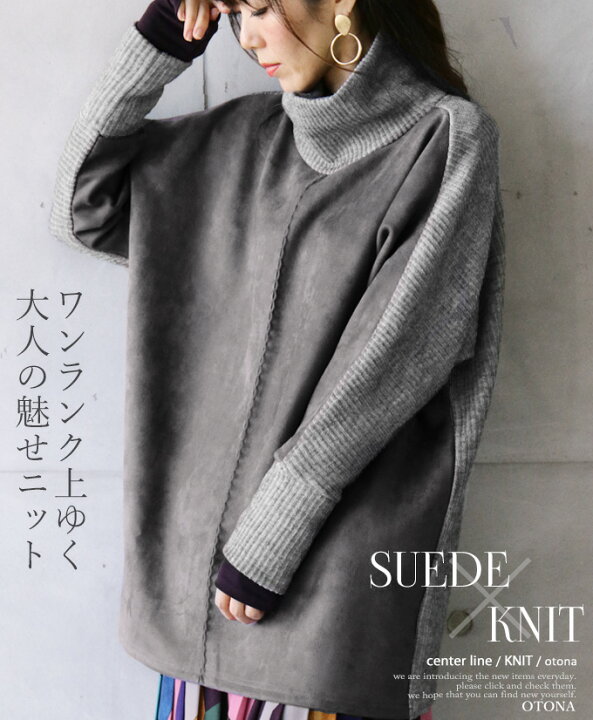 楽天市場 再入荷 ニット トップス レディース グレー 春 秋 冬 長袖 タートル ゆったり 体型カバー おしゃれ きれいめ シンプル カジュアル ワンランク上ゆく大人の魅せニット 異素材ドッキングトップス 12 19 Otona 楽天市場 再入荷 ニット トップス レディース グレー 春 秋 冬 長袖 タートル ゆったり 体型カバー おしゃれ きれいめ シンプル カジュアル ワンランク上ゆく大人の魅せニット 異素材ドッキングトップス 12 19 Otona