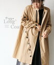 【再入荷♪5月12日22時より】綿100%。ベージュ。コート。大人の雰囲気を自然と作る、この服。3/8×メール便不可