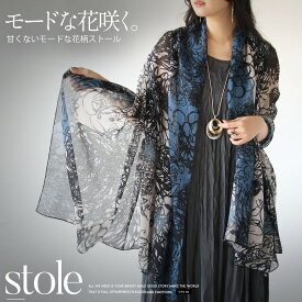 【再入荷】モードな花咲くストール 花柄 薄手 アイボリー ブラック ブルー 4/1[N]