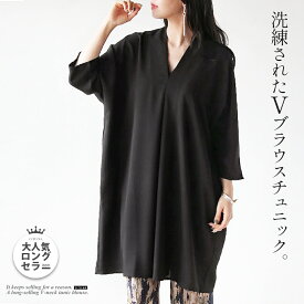 ブラック 洗練された旬セレブ Vネック ブラウス チュニック 12/1 ×メール便不可[N6]