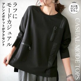 トップス Tシャツ カットソー レディース ブラック 春 秋 冬 長袖 ドロップショルダー おしゃれ カジュアル モード アシンメポケットがアクセント！ ラフにモードカジュアル 9/12[N6.5]