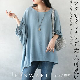 ラクでオシャレで大人可愛い ゆったりふんわりトップス 5分袖 薄手 ドルマン 涼しい 軽い 大きいサイズ 体型カバー フリル 春 夏 秋 春夏 ペールブルー ライトブルー 4/13★★
