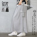 スカート ロング丈 ボトムス スウェット カーゴポケット タイト スリット 無地 総ゴム ゆるっとラフスタイル。スウェットカーゴスカート グレー ブラック 春 夏 秋 春夏 秋冬 ロングシーズン 3/22##11