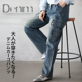 パンツ デニム ロング丈 ワイド カーゴ 着回し オールシーズン 総ゴム ゆったり ポケット 大人が穿きたい！ゆるっとデニムカーゴパンツ ブルー 春 夏 秋 冬 春夏 秋冬 3/6
