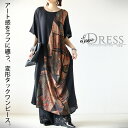 ワンピース ロング丈 五分袖 アシンメトリー 変形 タック エスニック調 アート柄 無地 切り替え 着映え アート感をラフに纏う 変形タックワンピース ブラック ミックスカラー 春 夏 秋 春夏 4/26★★
