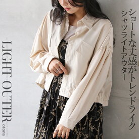 アウター シャツ 長袖 ショート丈 ギャザー 盛り袖 ドローストリング ドロップショルダー スタイルアップ 抜け感 ショートな丈感がトレンドライク シャツライトアウター ライトベージュ 春 秋 春夏 秋冬 3/4##12