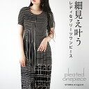 細見え叶う レディなプリーツワンピース 半袖 軽い 涼しい 細魅せ効果 総柄 幾何学 オケージョン 学校行事 大きいサイズ ミドル丈 春 夏 秋 春夏 ブラック 7/10 20時販売新作