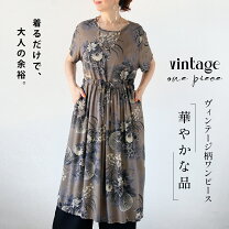 楽天市場】花柄 ヴィンテージ（ワンピース｜レディースファッション 