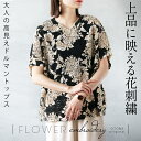 上品に映える花刺繍 大人の高見えドルマントップス レース 透け感 5分袖 半袖 上品 お出掛け着 Vネック 軽い 涼しい 体型カバー 大きいサイズ otonaオリジナル 春 夏 秋 春夏 ブラック 7/6 10時販売新作