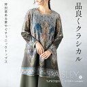 品よくクラシカル 特別感ある華やぐチュニックトップス ペイズリー 柄 薄手 長袖 細魅せ効果 オリエンタル エスニック 上品 体型カバー 春 秋 冬 秋冬 カーキ グリーン 10/19