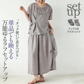 セットアップ パンツ タック使いで差をつける 単品でも映える万能ゆるラフセットアップ トップス ワイドパンツ 半袖 ゆったり 股上深 ハイウエスト リラックス 大きめ 体型カバー クルーネック ゴムウエスト リラックス【set】 8/21##2