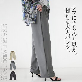 パンツ ラフにきちんと見え、頼れる大人パンツ ストレートワイドパンツ ロング丈 ボトムス ワイドパンツ ストレート 無地 シンプル 着回し 総ゴム ブラック グレー ベージュ 春 夏 秋 春夏 9/11