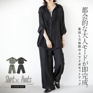 セットアップ シャツ パンツ 都会的な大人モードが即完成。着回し力抜群の上下2点セットアップ 長袖 ロン…