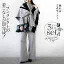 残りわずか セットアップ ニット 3点セット ワンランク上の着こなしが即完成 忙しい日に頼れる3点ニットセット グレー 秋 冬 秋冬 トップス フレアパンツ ケープ ハイネック ハイゲージ 【set】 12/1##1