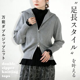 トップス ニット 足長スタイルを叶える万能ダブルジップニットアウター グレー 秋 冬 秋冬 長袖 ハイネック タートルネック ダブルジッパー 9/26