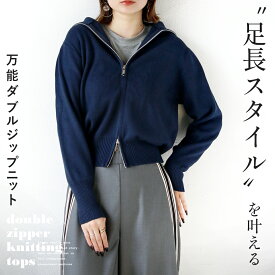 トップス ニット 足長スタイルを叶える万能ダブルジップニットアウター ネイビー 秋 冬 秋冬 長袖 ハイネック タートルネック ダブルジッパー 9/26