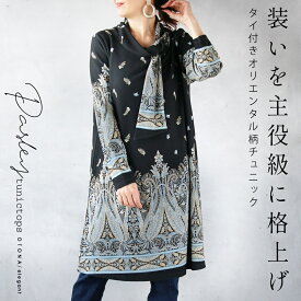 トップス 装いを主役級に格上げ タイ付きオリエンタル柄チュニック エスニック 薄手 長袖 ワンピース 膝丈 ボウタイ スカーフ オケージョン 旅行 お出掛け 細魅せ効果 春 夏 秋 冬 ブラック 10/30