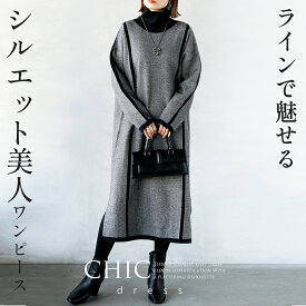 ニットワンピース ラインで魅せるシルエット美人ワンピース ニット ワンピース モノトーン ブラック 秋 冬 秋冬 長袖 ハイネック ニットソー ゆったり 大きめ 体型カバー リラックス モーリー 11/1★★