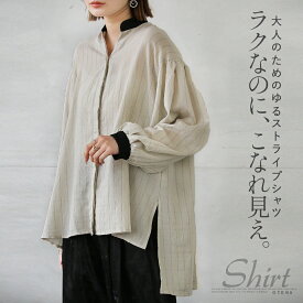 トップス シャツ 羽織 ラクなのに、こなれ見え。大人のためのゆるストライプシャツ スキッパー バンドカラー ギャザー ドロップショルダー スリット ボリューム袖 ステップヘム 長袖 前開き アイボリー 春 秋 秋冬 10/27##11
