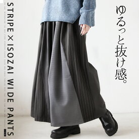 パンツ ボトムス ゆるっと抜け感。ストライプ×異素材ワイドパンツ アシンメトリー 切り替え 着映え ロング丈 ワイド フレア ゆったり 着回し 総ゴム グレー 春 秋 冬 秋冬 モーリー 12/24