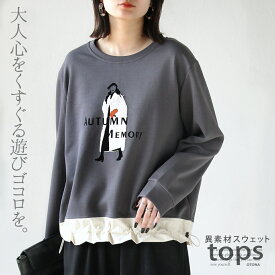 トップス スウェット カットソー 大人心をくすぐる、遊びゴコロを。異素材スウェットトップス ロゴ レイヤード風 モチーフ プリント ドローストリング ラウンドネック ドロップショルダー 長袖 グレー 春 秋 冬 秋冬 12/26