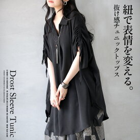 9/5 20時から残りわずか チュニック シャツ 紐で表情を変える。抜け感チュニックトップス 7分袖 5分袖 上品 きれいめ カッコイイ ゆったり オーバーサイズ 体系カバー お出掛け 春 夏 秋 春夏 ブラック モーリー 4/2[N5]##9