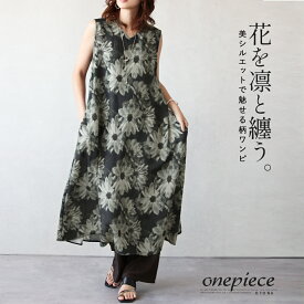 ワンピース 花を凛と纏う。 美シルエットで魅せる柄ワンピ 花柄 Aライン 着映え フラワー ロング丈 ノースリーブ Vネック レイヤード ネイビー きれいめ 華やか 春 夏 秋 春夏 7/9 20時販売新作