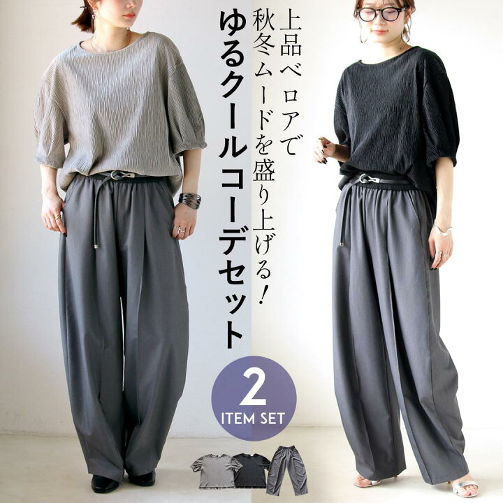 楽天市場】コーデセット トップス パンツ 上品ベロアで秋冬ムードを 