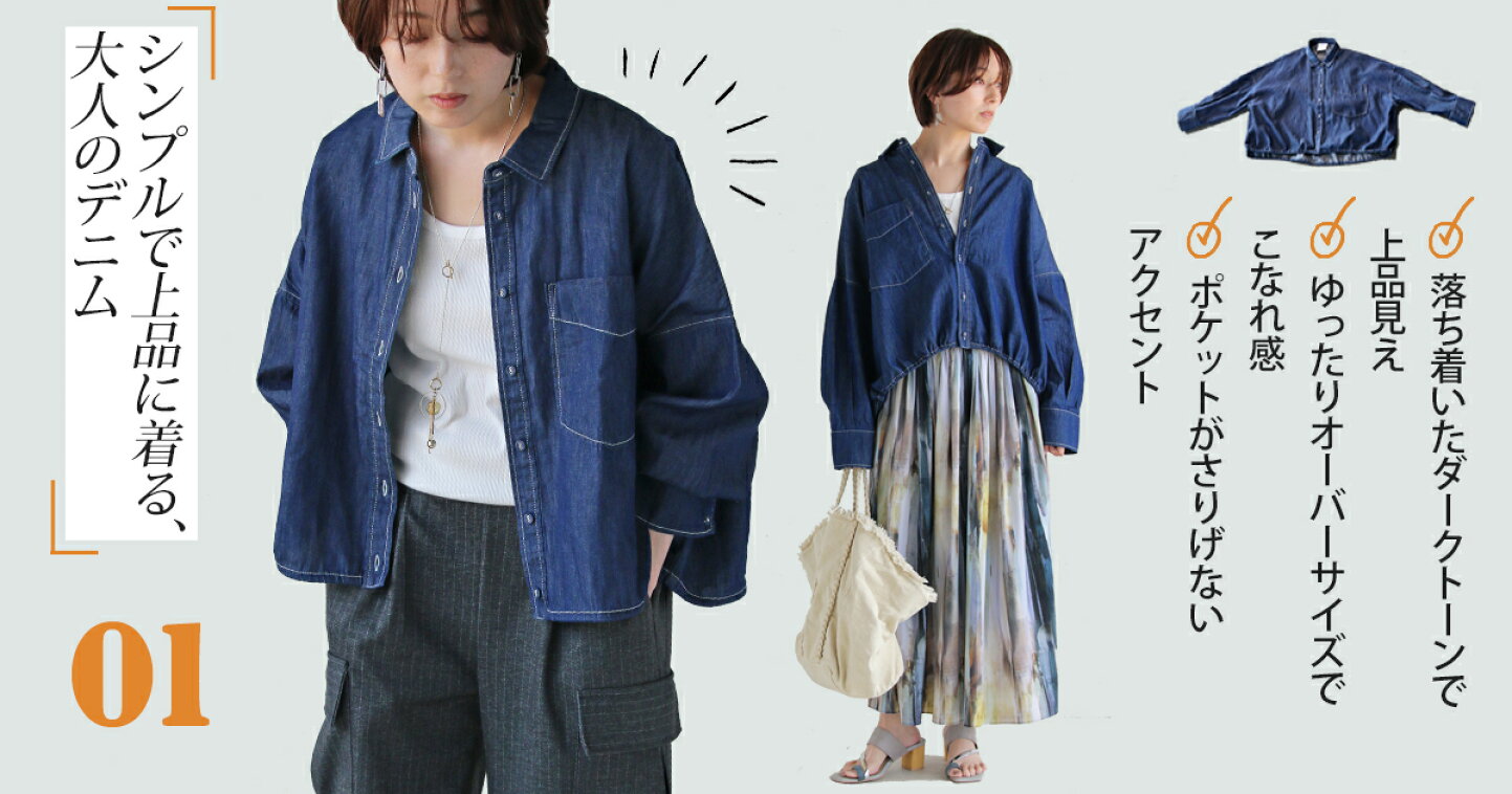 楽天市場 | otona - 春にちょうどいい、大人のデニム羽織