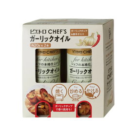 ピエトロ ガーリックオイル 420g X 2