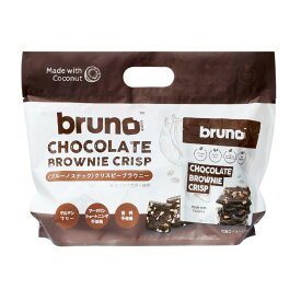 ブルーノ チョコレートブラウニー クリスプ 22g x 10袋