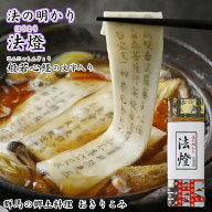 法の明かり・法燈(ほうとう) 3人前 醤油味 般若心経 おきりこみ おっきりこみ うどん ほうとう 煮込みう…