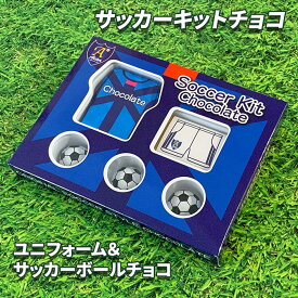 【在庫限り】サッカーキットチョコ スポーツチョコ サッカーチョコ サッカーボールチョコ 家族 孫 子供 芥川製菓 フットサル 面白チョコ お配り ばらまき 大量 お菓子 プチギフト ギフト キッズ