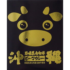 沖縄ご当地カレー * 石垣黒毛和牛ビーフカレー * レトルト食品 記念品 ゴルフコンペ 引っ越し ご挨拶 カレーセット お祝い 手土産 引き出物 誕生日 プレゼント 保存食 非常食 備蓄食 長期保存 景品 父の日 敬老の日 母の日 お中元 御中元 お歳暮 内祝い 【コンビニ受取対応】