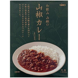 和歌山ご当地カレー * 和歌山　山椒カレー *山椒0.1％使用　ピリ辛カレー ご当地カレー 和歌山特産 記念品 景品 販促品 ノベルティ 保存食 長期保存可能 レトルトカレー カレーライス 誕生日 父の日 ギフト 熨斗無料【コンビニ受取対応】