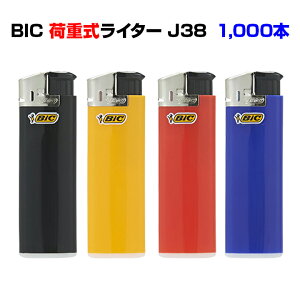 BICジャパンライター*BIC電子ライター J38 1,000本セット(1c/s)*人気のBicライター荷重式(直押し式)業務用ライター大量購入がお得 販売用ライター BIC使い捨てライター 喫煙 荷重式ライター 販