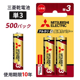 三菱 乾電池 アルカリG 単3 2本セットブリスターパック 100パック×5c/s (1,000本) [LR6GR/2BP] 単三乾電池 単3電池 10年 アルカリ電池 大量購入 まとめ買い 業務用 販売用 防災用品